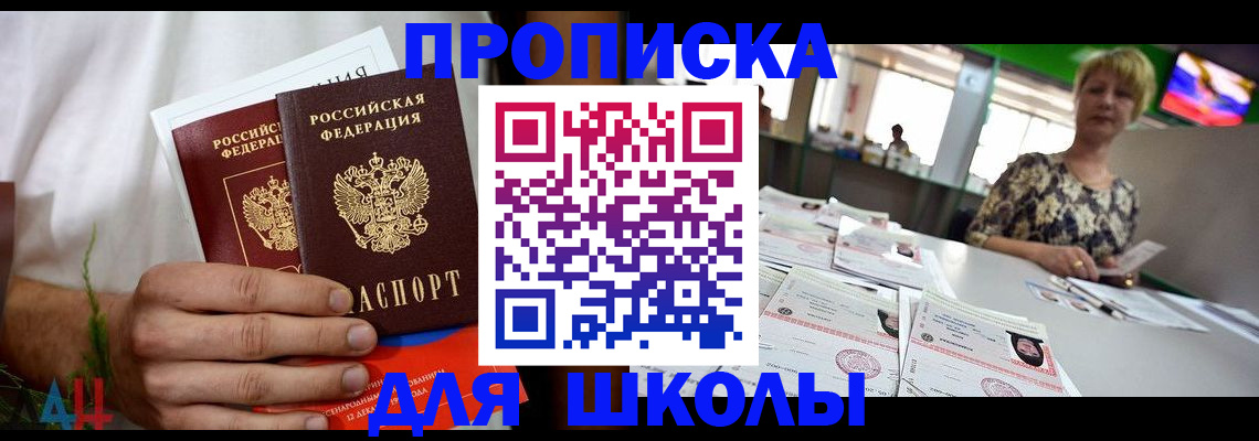 временная прописка в Щёкино