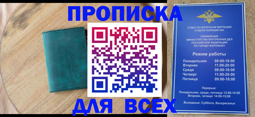 временная регистрация 2025 в Щёкино