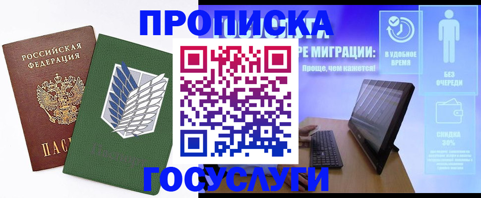 временная регистрация 2025 в Щёкино