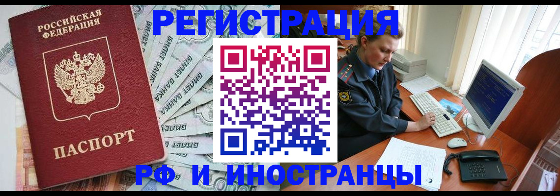 временная прописка в Щёкино